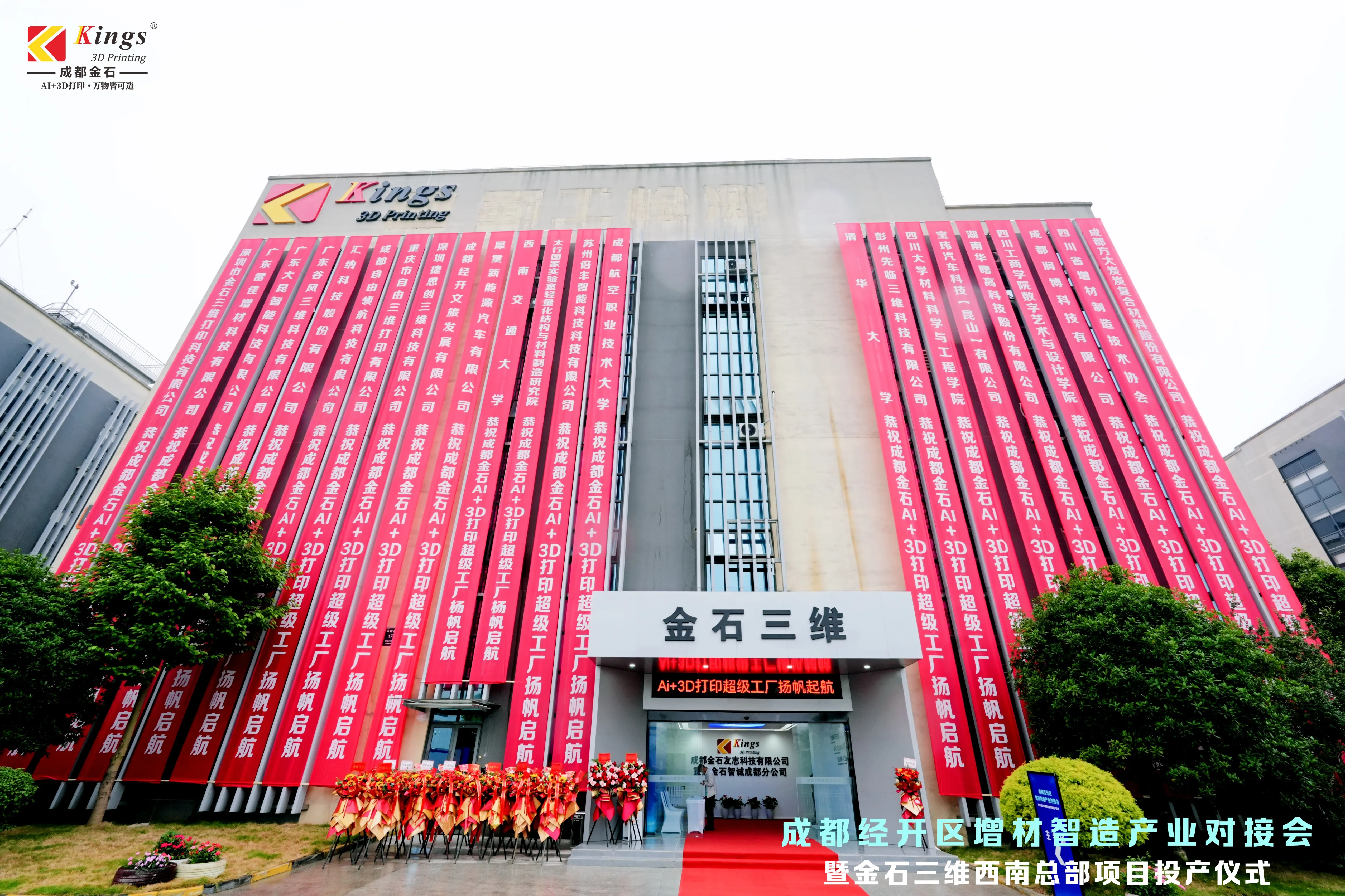 Kings 3D Launches Southwest Headquarters in Chengdu, Strengthening Additive Manufacturing Ecosystem