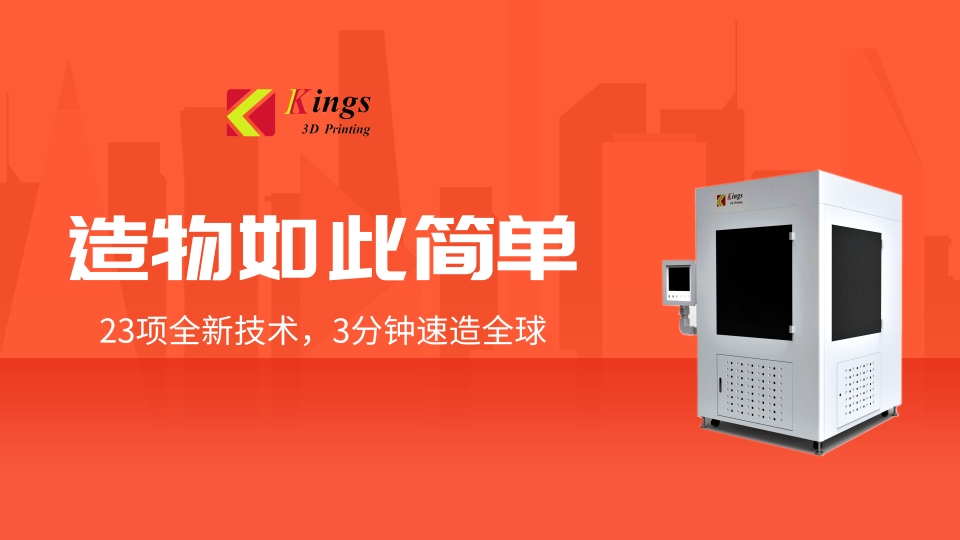 Kings Industrial SLA 3d printer leads sales in China's footwear industry for three consecutive years