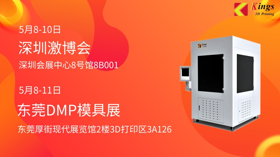 May 8, Kings Industrial SLA 3D Printer Meets with Shenzhen Laser Exhibition and Dongguan DMP Mould Exhibition
