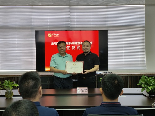 Warmly celebrate KINGS 3D hired South China University of Technology professor, doctoral supervisor Yang Yongqiang as the chief scientist!