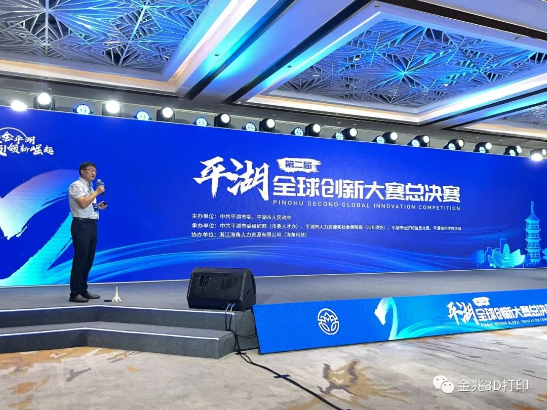 Pinghu City's second "Talent Gathering in Jinping Lake - Leading the New Rise" Global Innovation Competition
