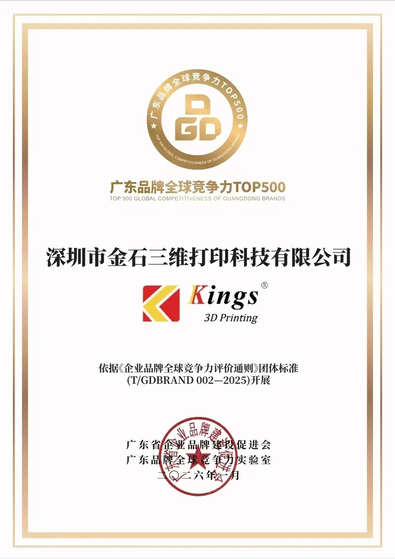 Kings 3D Named to the 2025 Guangdong Global Brand Competitiveness Top 500